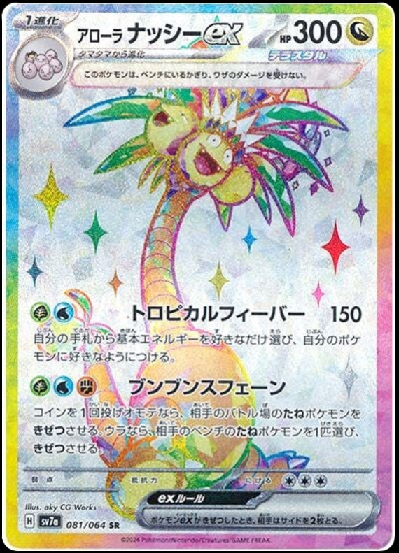 Image of Alolan Exeggutor ex Paradise Dragona (sv7a) #81