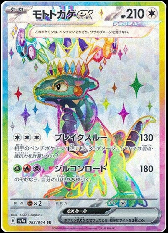 Image of Cyclizar ex Paradise Dragona (sv7a) #82