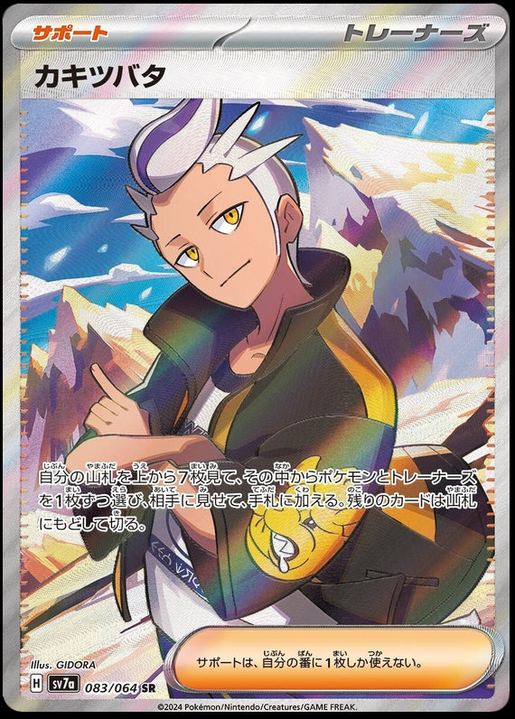 Image of Drayton Paradise Dragona (sv7a) #83