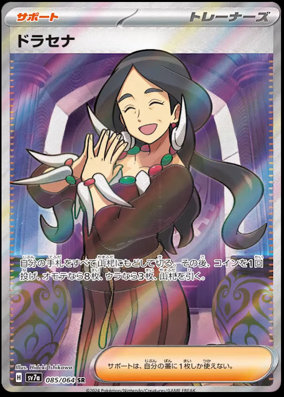 Image of Drasna Paradise Dragona (sv7a) #85