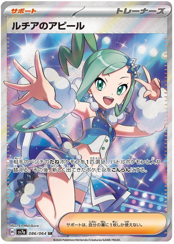 Image of Lisias Appeal Paradise Dragona (sv7a) #86