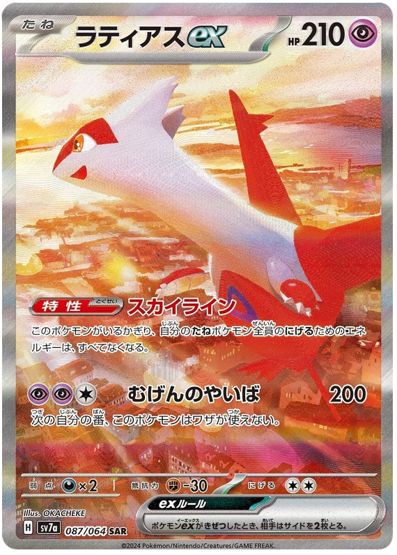 Image of Latias ex Paradise Dragona (sv7a) #87