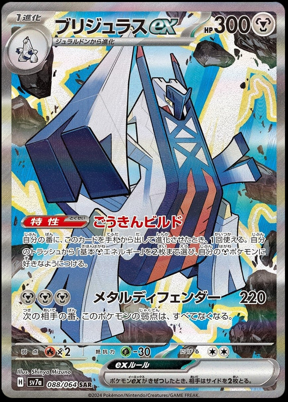 Image of Archaludon ex Paradise Dragona (sv7a) #88