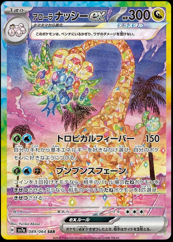 Image of Alolan Exeggutor ex Paradise Dragona (sv7a) #89