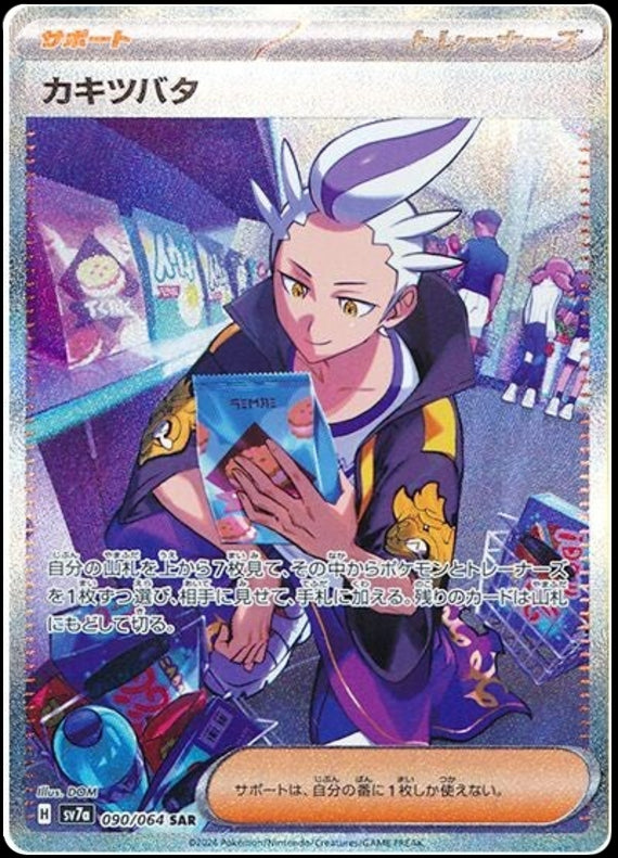 Image of Drayton Paradise Dragona (sv7a) #90