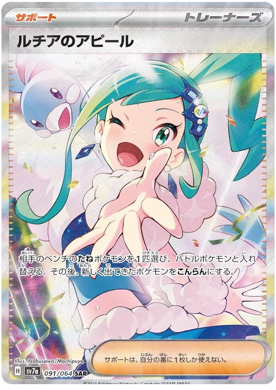 Image of Lisias Appeal Paradise Dragona (sv7a) #91