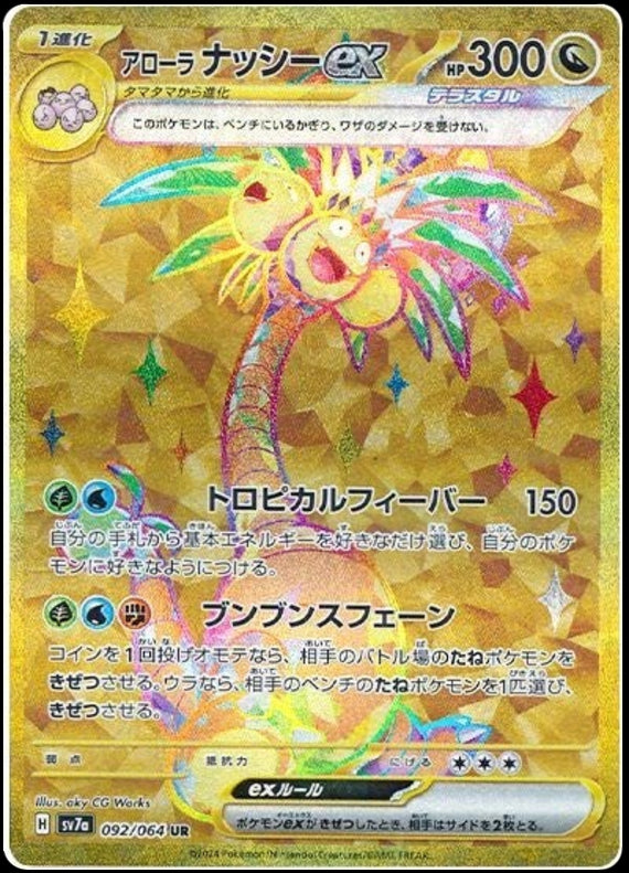 Image of Alolan Exeggutor ex Paradise Dragona (sv7a) #92