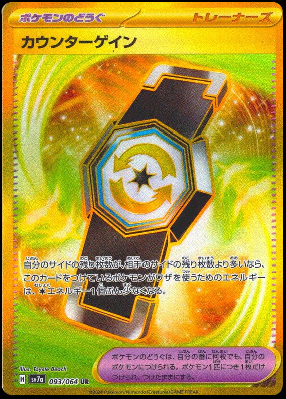 Image of Counter Gain Paradise Dragona (sv7a) #93