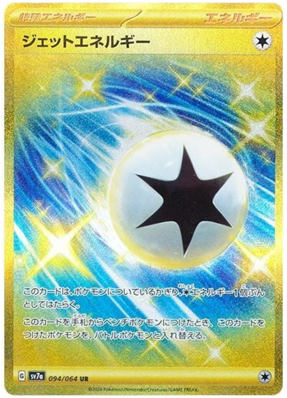 Image of Jet Energy Paradise Dragona (sv7a) #94