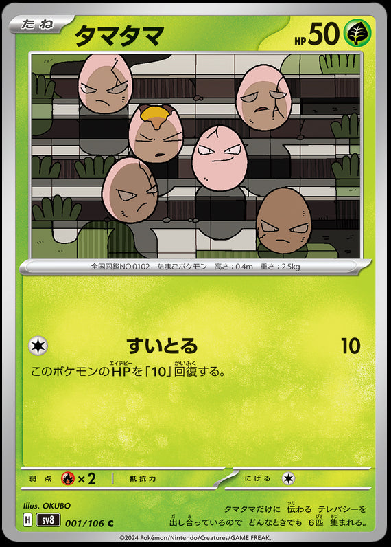 Image of Exeggcute Super Electric Breaker (sv8) #001