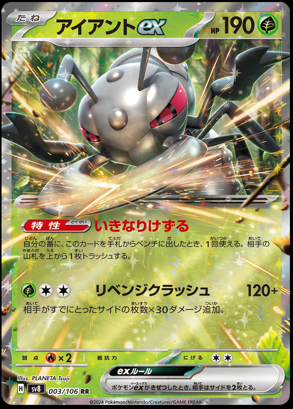 Image of Durant ex Super Electric Breaker (sv8) #003