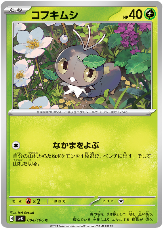 Image of Scatterbug Super Electric Breaker (sv8) #004