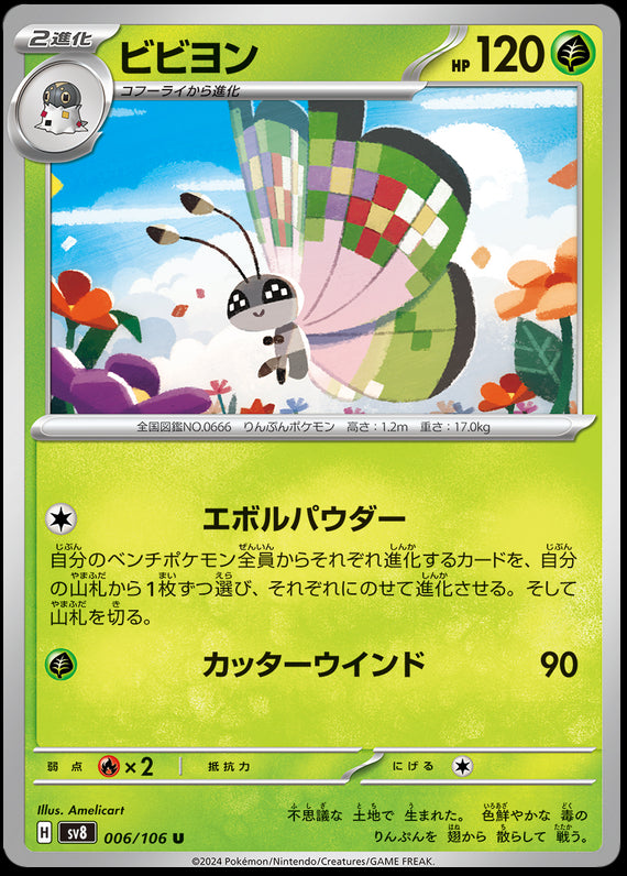 Image of Vivillon Super Electric Breaker (sv8) #006