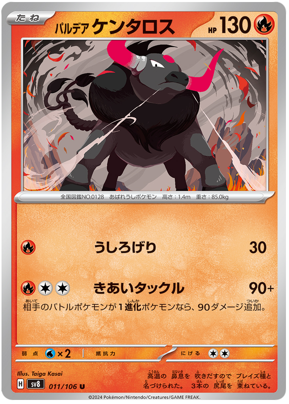 Image of Paldean Tauros Super Electric Breaker (sv8) #011