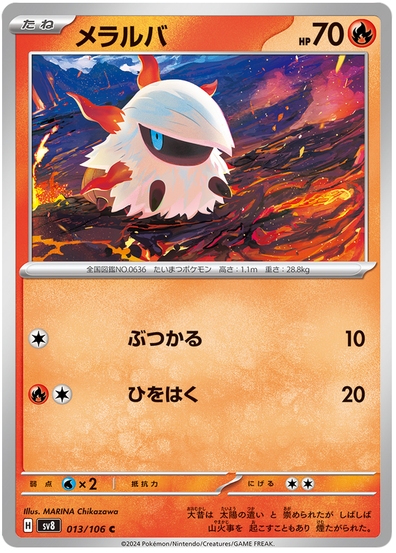 Image of Larvesta Super Electric Breaker (sv8) #013