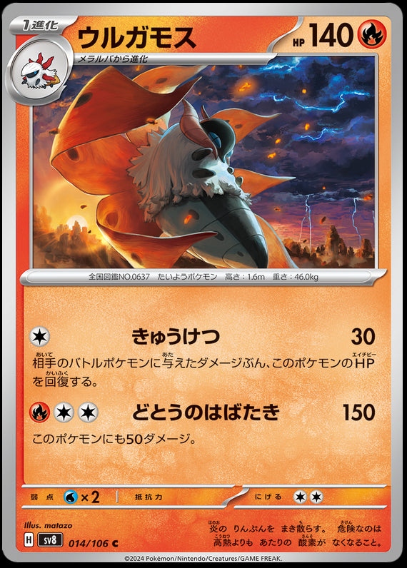 Image of Volcarona Super Electric Breaker (sv8) #014