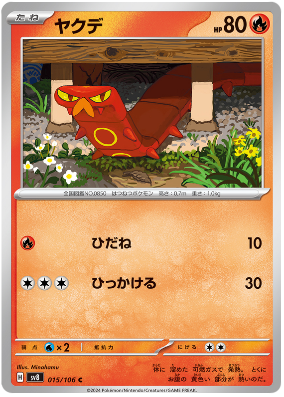 Image of Sizzlipede Super Electric Breaker (sv8) #015