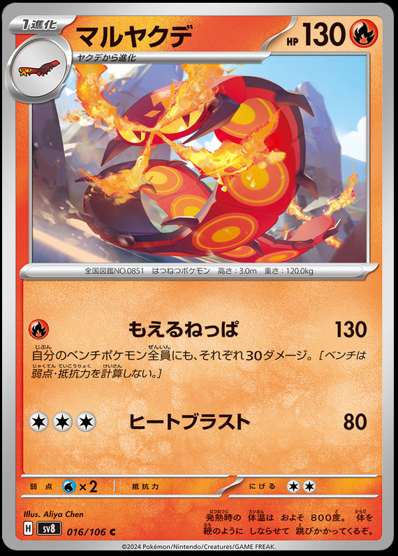 Image of Centiskorch Super Electric Breaker (sv8) #016