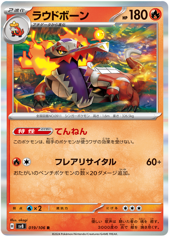 Image of Skeledirge Super Electric Breaker (sv8) #019
