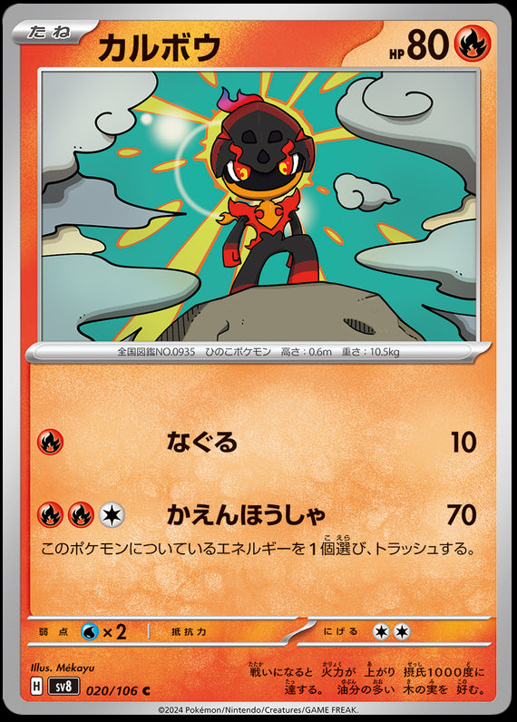 Image of Charcadet Super Electric Breaker (sv8) #020