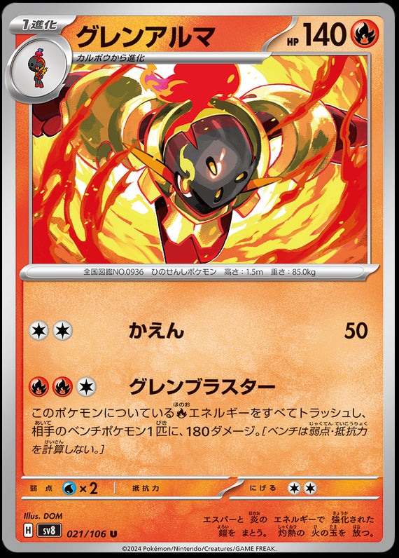 Image of Armarouge Super Electric Breaker (sv8) #021