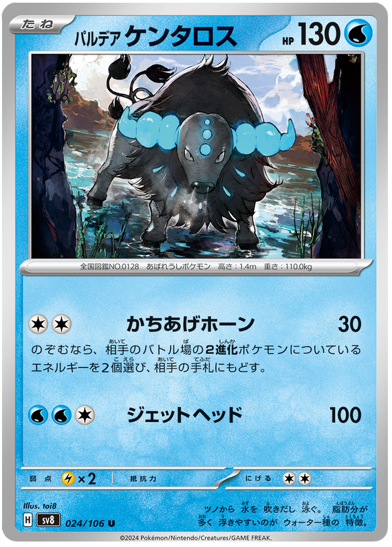 Image of Paldean Tauros Super Electric Breaker (sv8) #024