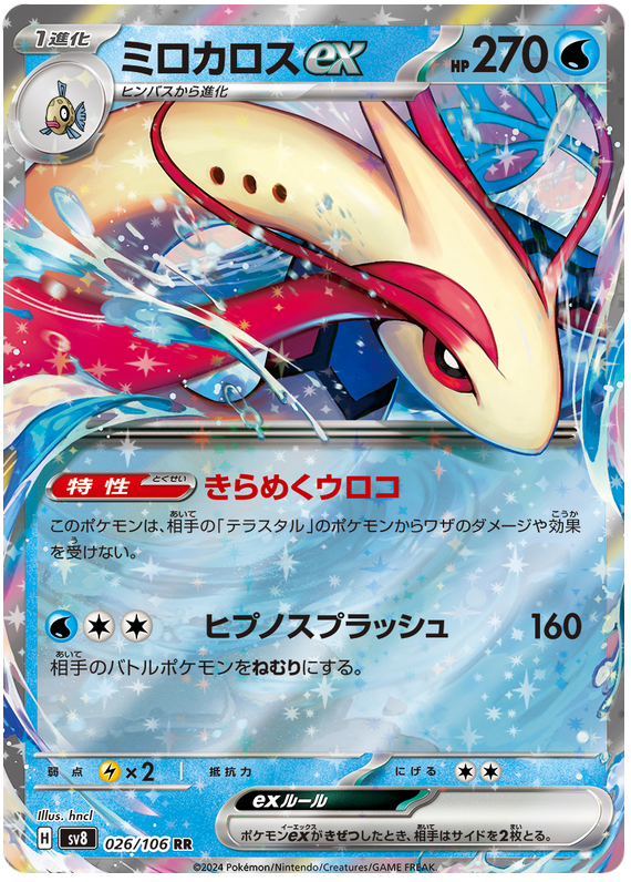 Image of Miolotic ex Super Electric Breaker (sv8) #026