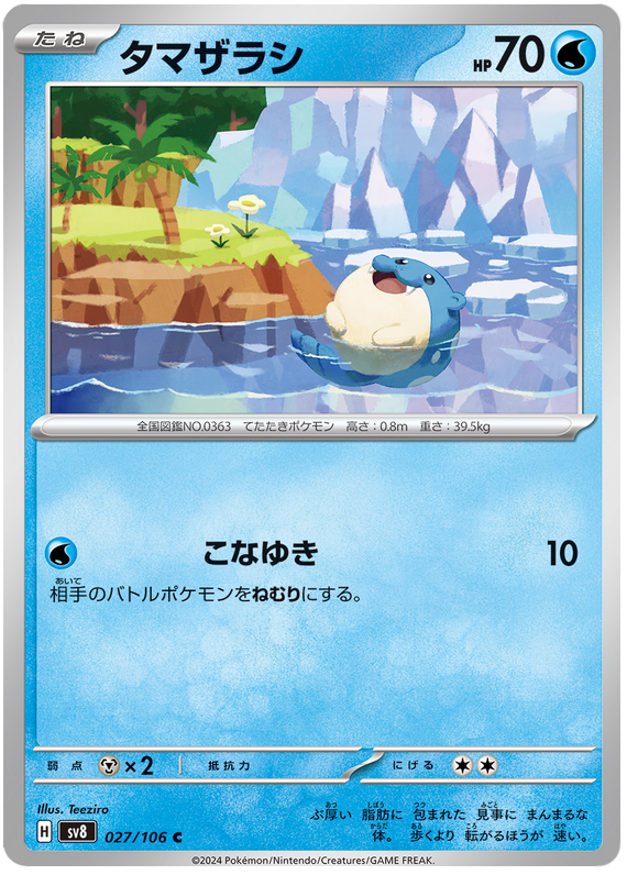 Image of Spheal Super Electric Breaker (sv8) #027