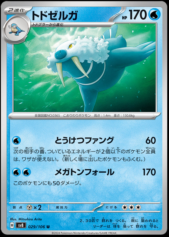 Image of Walrein Super Electric Breaker (sv8) #029