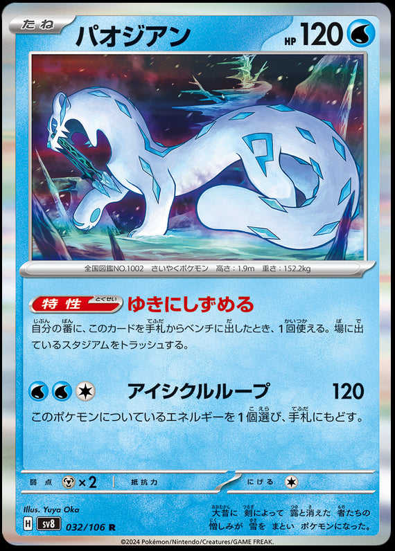 Image of Chien-Pao Super Electric Breaker (sv8) #032