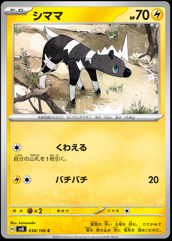 Image of Blitzle Super Electric Breaker (sv8) #038