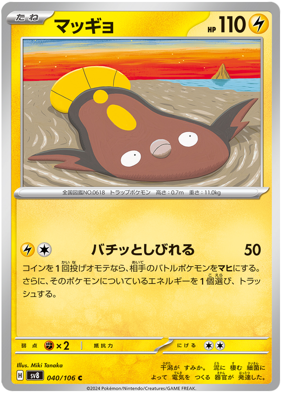 Image of Stunfisk Super Electric Breaker (sv8) #040