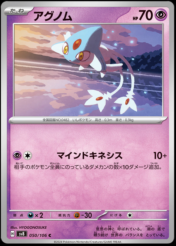 Image of Azelf Super Electric Breaker (sv8) #050