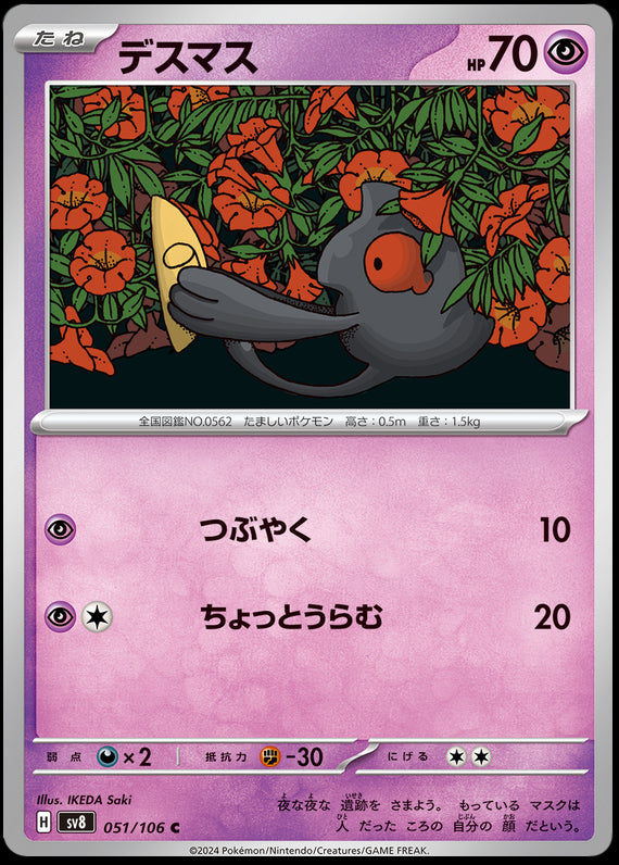 Image of Yamask Super Electric Breaker (sv8) #051