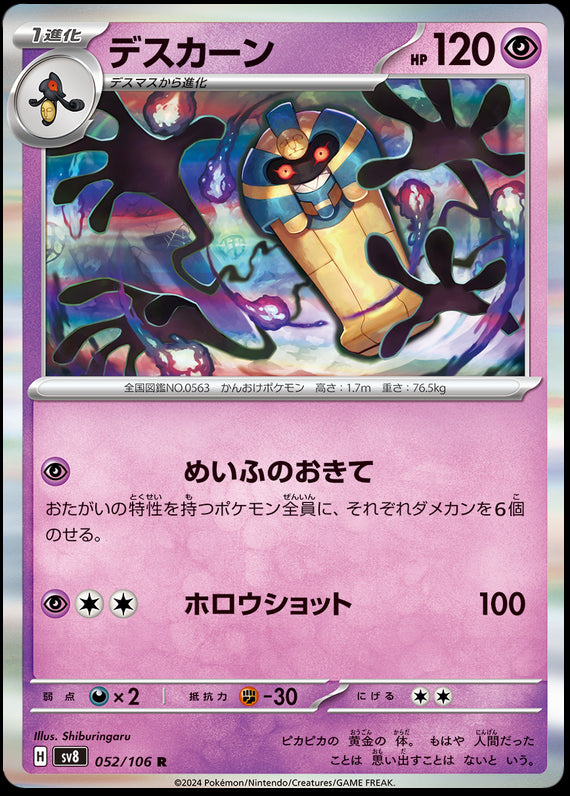 Image of Cofagrigus Super Electric Breaker (sv8) #052