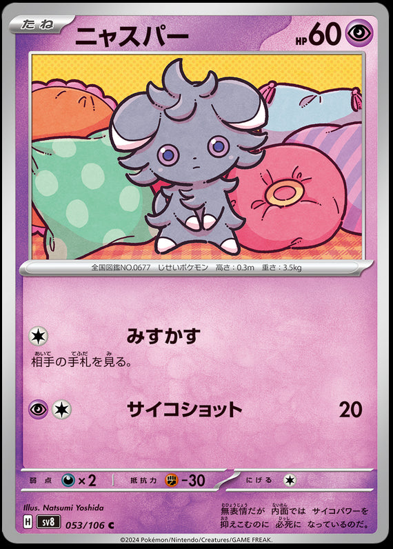 Image of Espurr Super Electric Breaker (sv8) #053