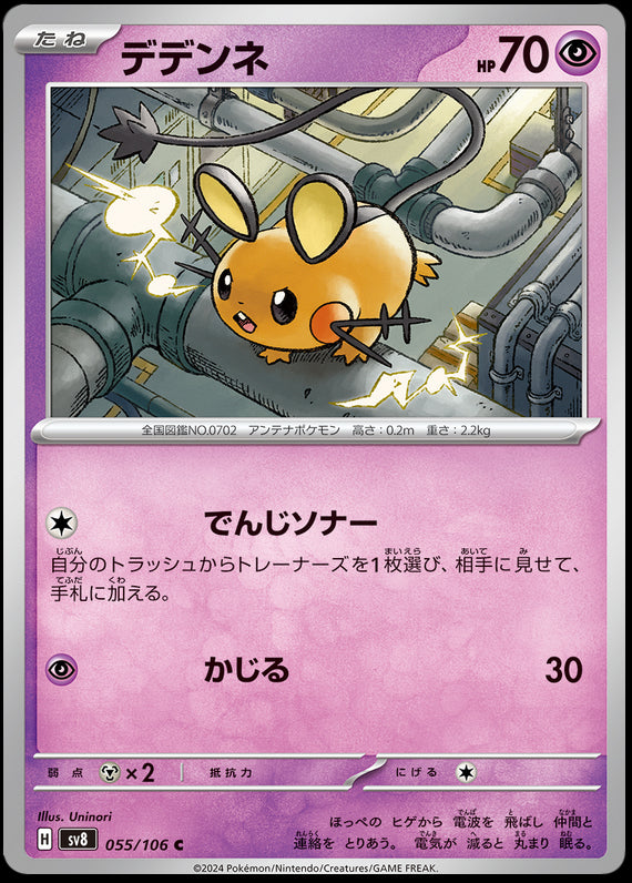 Image of Dedenne Super Electric Breaker (sv8) #055