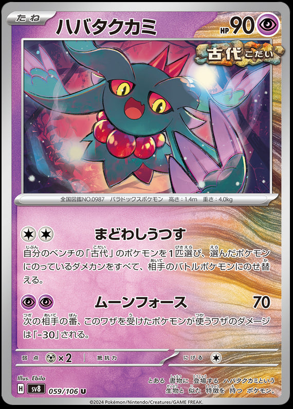 Image of Flutter Mane Super Electric Breaker (sv8) #059