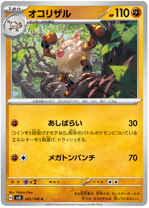 Image of Primeape Super Electric Breaker (sv8) #061