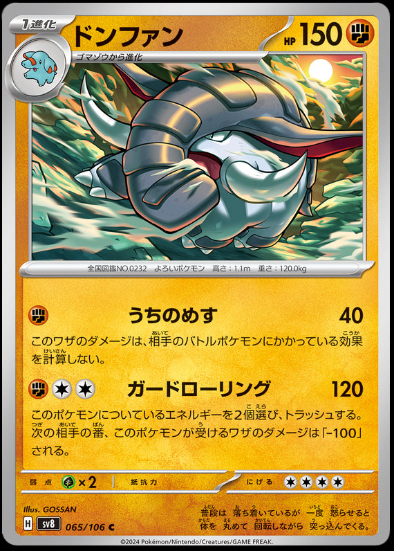 Image of Donphan Super Electric Breaker (sv8) #065