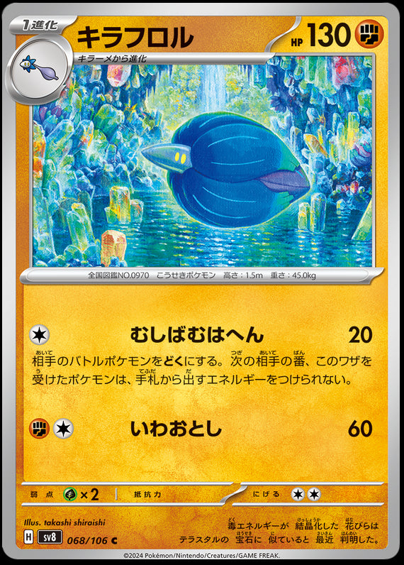 Image of Glimmora Super Electric Breaker (sv8) #068