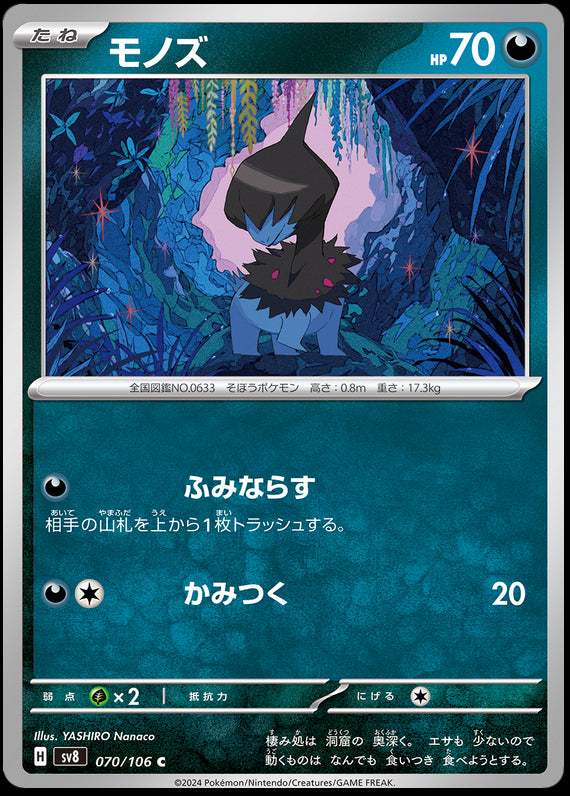 Image of Deino Super Electric Breaker (sv8) #070