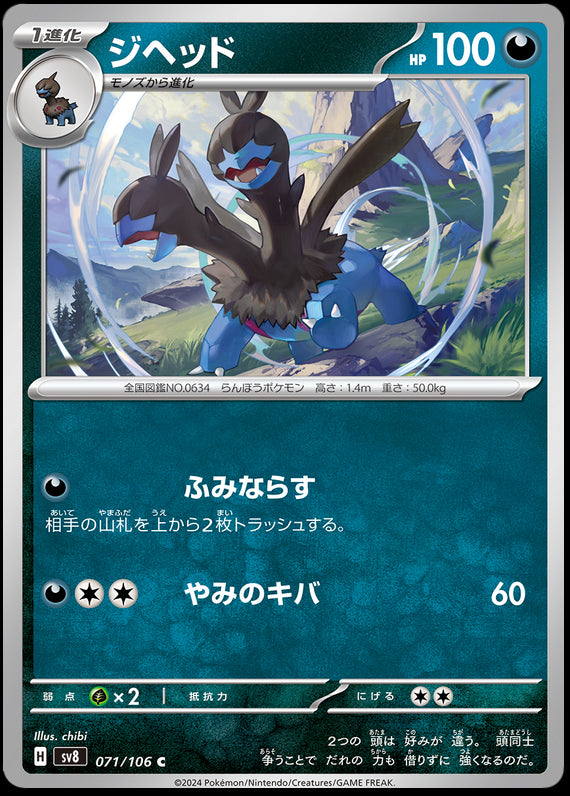 Image of Zweilous Super Electric Breaker (sv8) #071