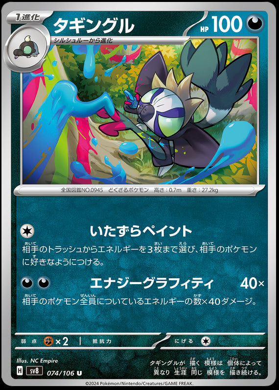 Image of Grafaiai Super Electric Breaker (sv8) #074