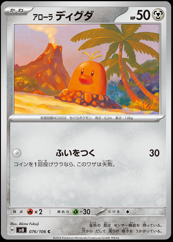 Image of Alolan Diglett Super Electric Breaker (sv8) #076