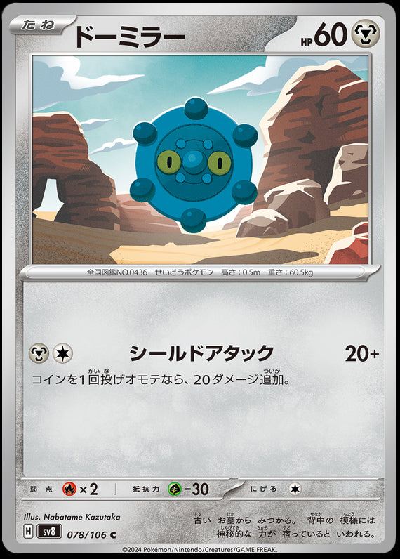 Image of Bronzor Super Electric Breaker (sv8) #078