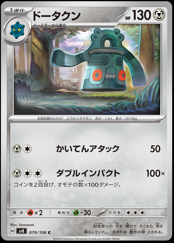 Image of Bronzong Super Electric Breaker (sv8) #079