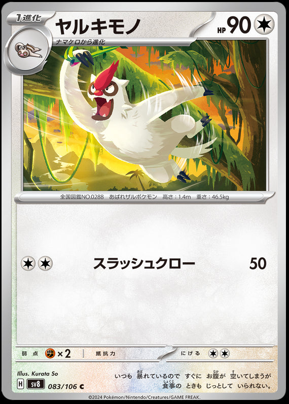 Image of Vigoroth Super Electric Breaker (sv8) #083