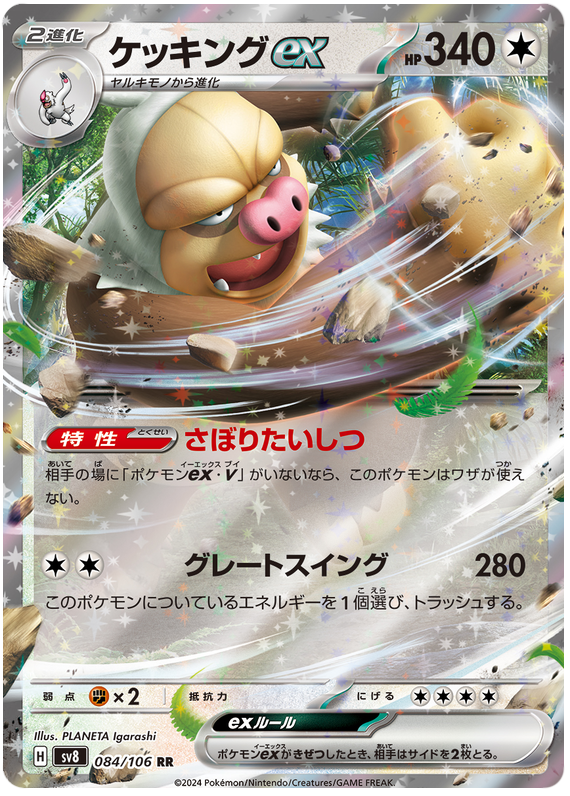 Image of Slaking Super Electric Breaker (sv8) #084