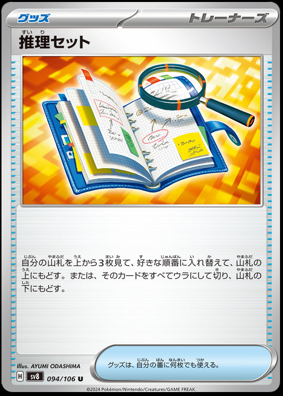 Image of Deduction Set Super Electric Breaker (sv8) #094